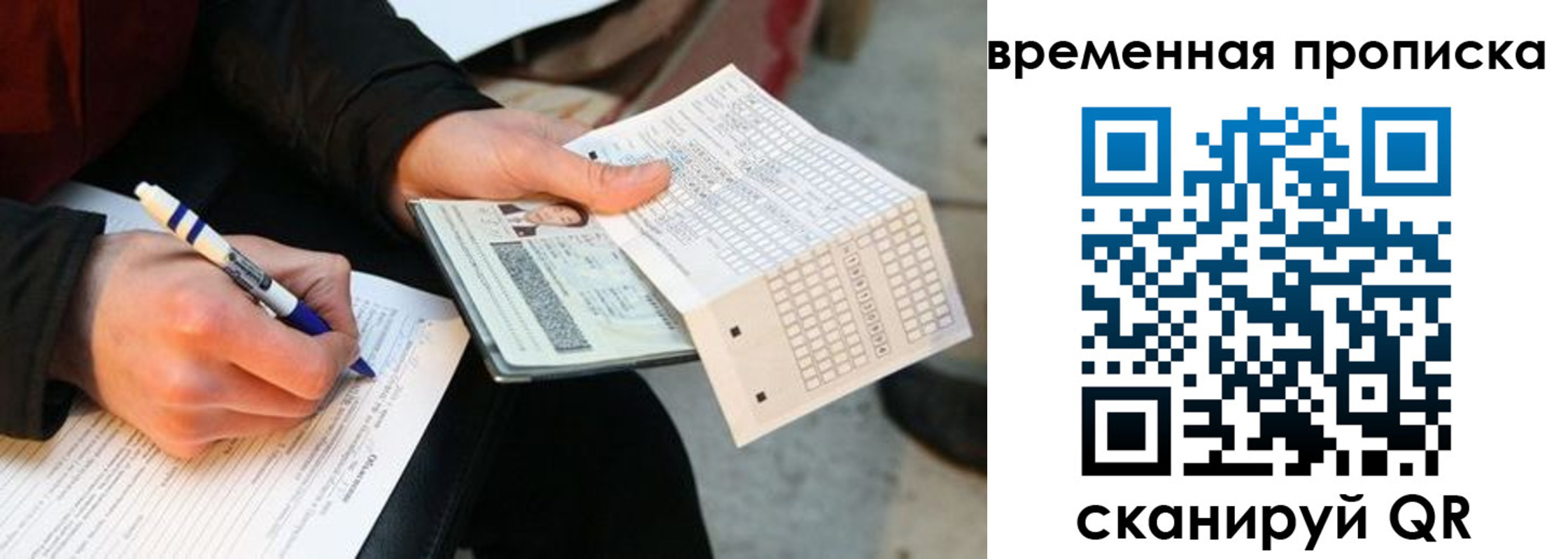 временная регистрация купить в Северобайкальске