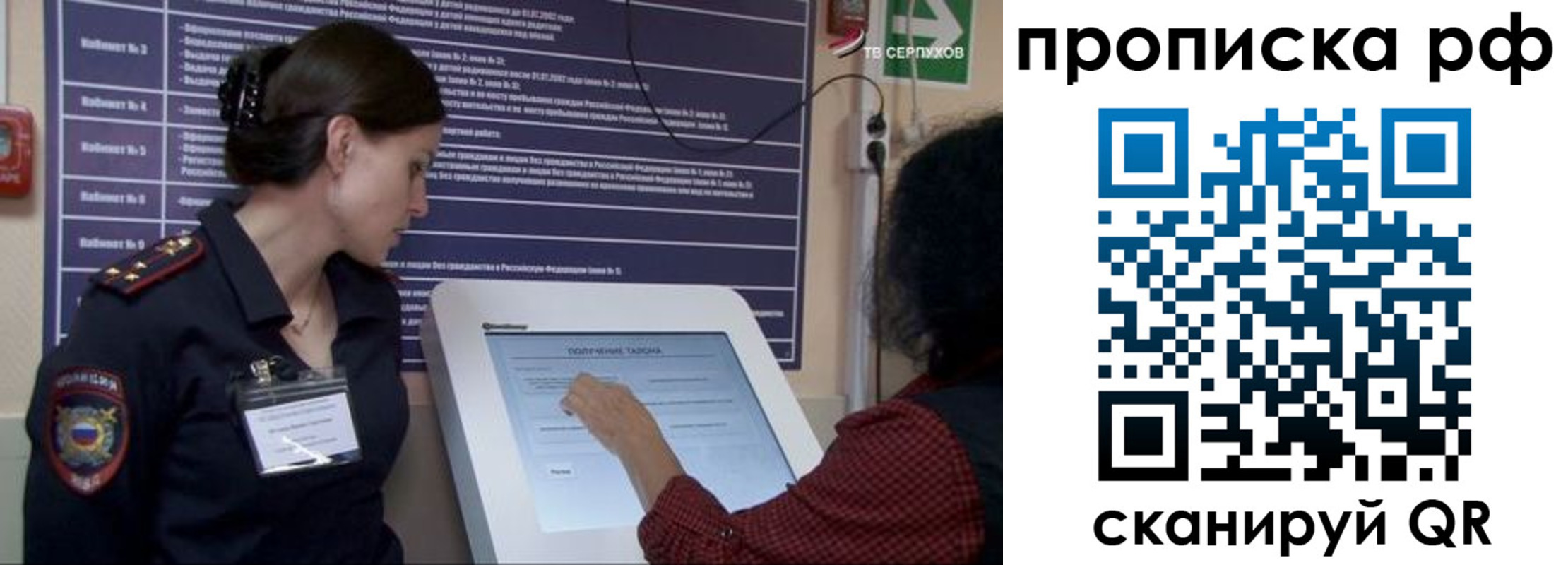 прописка гарантия в Северобайкальске